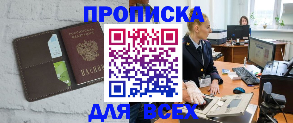 прописка ребенка в Кореновске