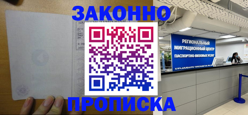 прописка для кредита в Кореновске