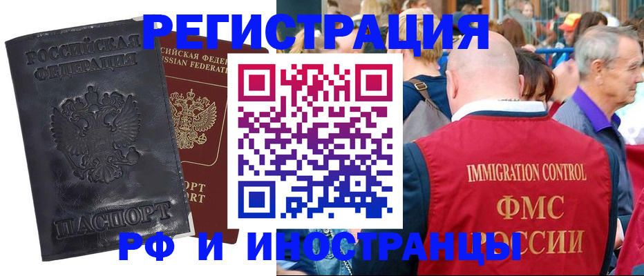 купить прописку в Кореновске