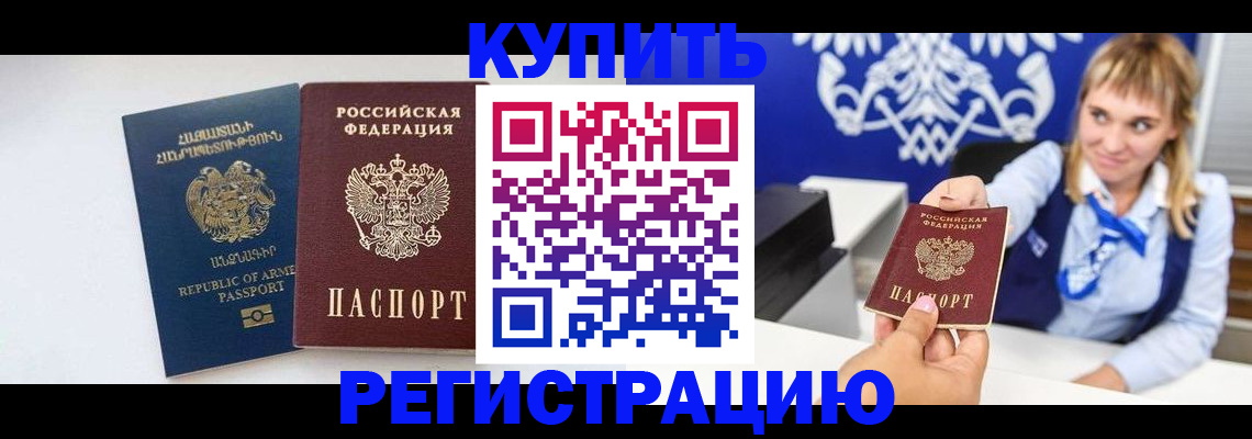 прописка для кредита в Кореновске