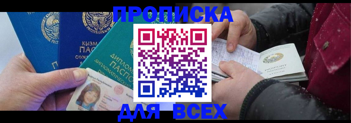 прописка от собственника в Кореновске