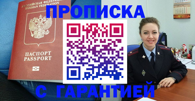 временная регистрация законно в Кореновске