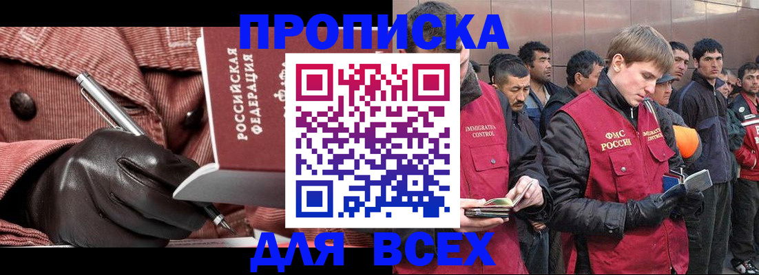 купить прописку в Кореновске