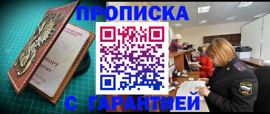 прописка для школы в Кореновске