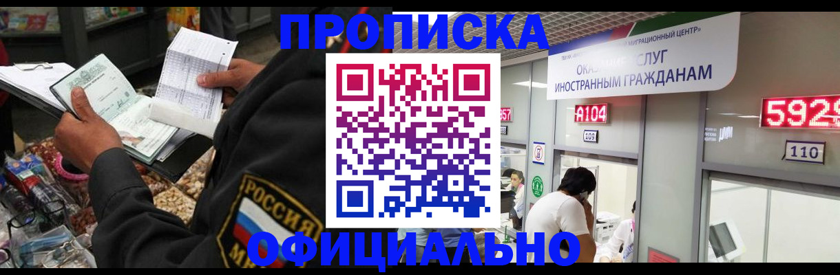 прописка 2025 в Кореновске